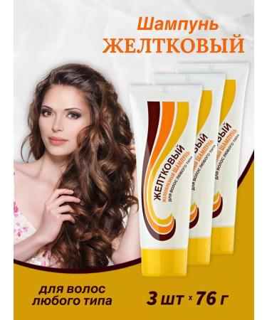 Infopharm Yellow shampoo for any hair type 76 g 3 pcs