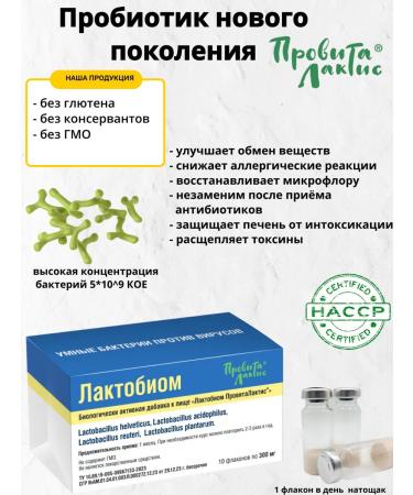 ProvitaLaktis Intestinal probiotics - lactobacilli vials