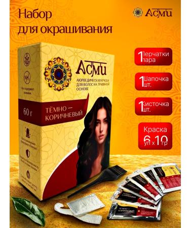 ASMI Hair dye without ammonia for gray hair dark brown - Buy Online on GoSupps.com