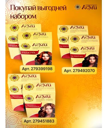 ASMI Hair dye without ammonia for gray hair light brown - Buy Online on GoSupps.com