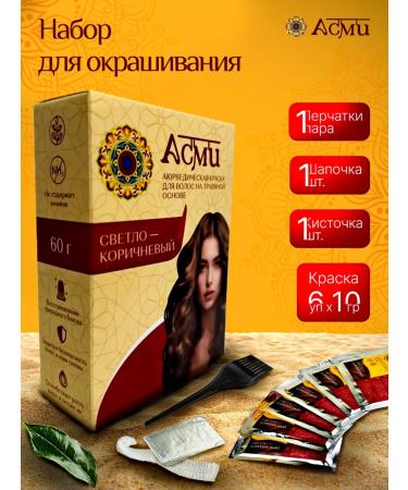 ASMI Hair dye without ammonia for gray hair light brown - Buy Online on GoSupps.com