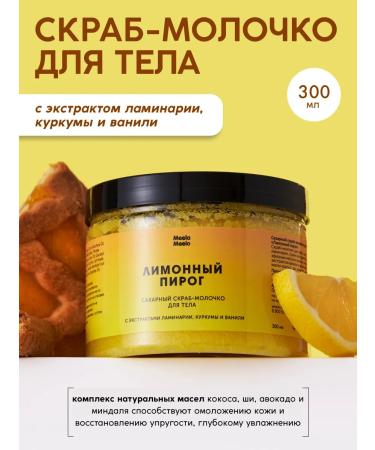 Meela Meelo Sugar scrub for body "Lemon pie"