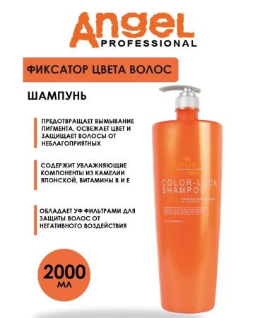 Angel Professional Professional shampoo for dyed hair 2 liters