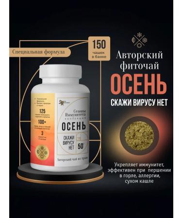 The Ninth Pearl Antiviral tea from colds and flu for immunity