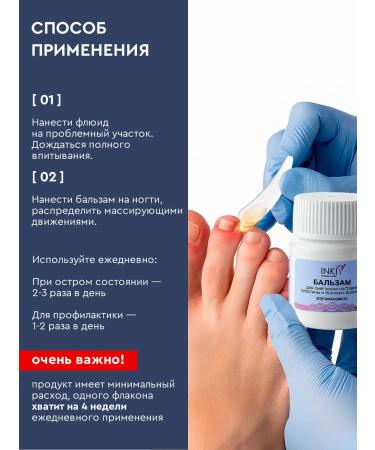 INKI Funds from ingrown nails on the legs and hands of balm and fluid - Buy Online on GoSupps.com