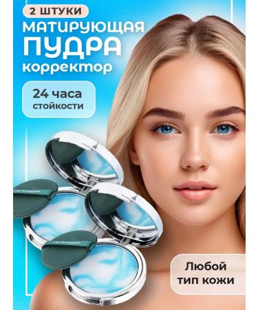 Face powder matting colorless set 2pcs