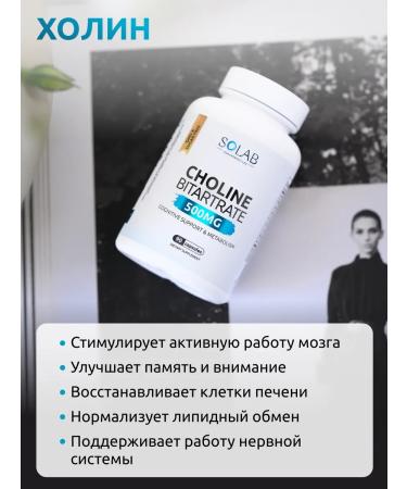 SOLAB Choline bartratrate 500 mg 90 capsules - Buy Online on GoSupps.com