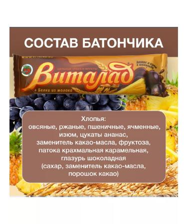 Vitalad Fruit-green bar in chocolate pineapple and raisins - Buy Online on GoSupps.com