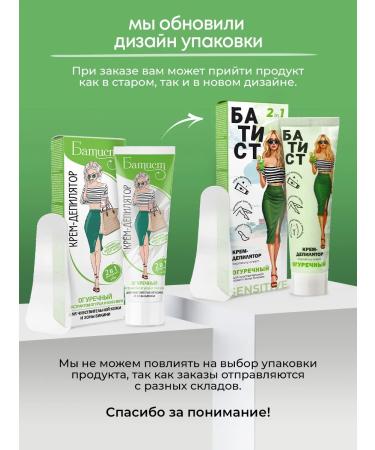 BATISTE Cream -detector "cucumber" 100 ml - 2 pcs - Buy Online on GoSupps.com