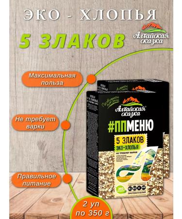 ALTAI FAIRY TALE Flakes 5 cereals proper nutrition 2 to 350 g