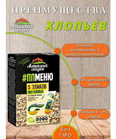 ALTAI FAIRY TALE Flakes 5 cereals proper nutrition 2 to 350 g - Buy Online on GoSupps.com