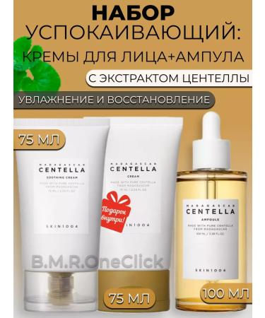 SKIN1004 Soothing set of face creams+ampoule 75+75+100 ml