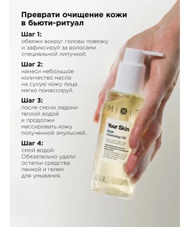 MIXIT Hydrophilic oil washing your skin set - Buy Online on GoSupps.com