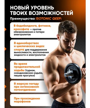 QEEP Isotonic sports powder with vitamins 300 g - Buy Online on GoSupps.com