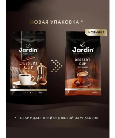 JARDIN Dessert Cup 6 x 1 kg coffee - Buy Online on GoSupps.com