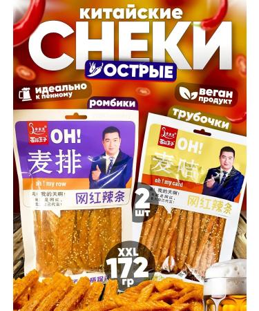 Good Chinese snacks from soy meat 2 pcs to 172g