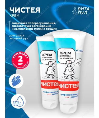 VITAPOOL Hand cream moisturizers and protective clean 125 ml 2 pcs