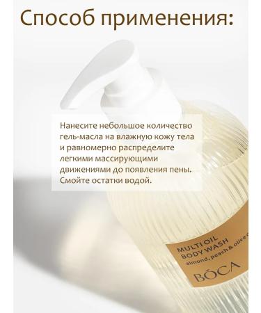 BOCA AROMA A set of care cosmetics - Buy Online on GoSupps.com