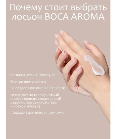 BOCA AROMA A set of care cosmetics - Buy Online on GoSupps.com