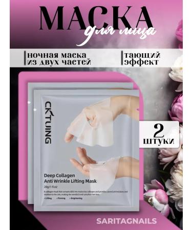 GOLDNAILS Face mask moisturizing hydrogel night collagen