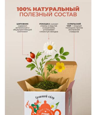 EthnoSiberian Herbal collection with chamomile and rosehip tea for digestion - Buy Online on GoSupps.com