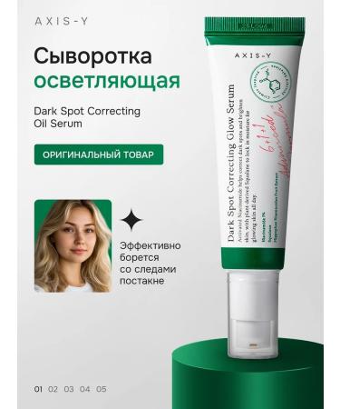 AXIS-Y Dark Spot Correcting Glow Serum Serum clarifying against age spots