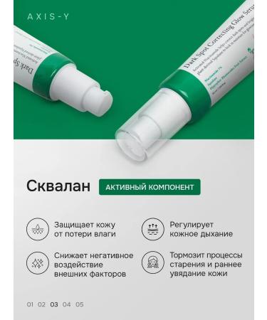 AXIS-Y Dark Spot Correcting Glow Serum Serum clarifying against age spots - Buy Online on GoSupps.com