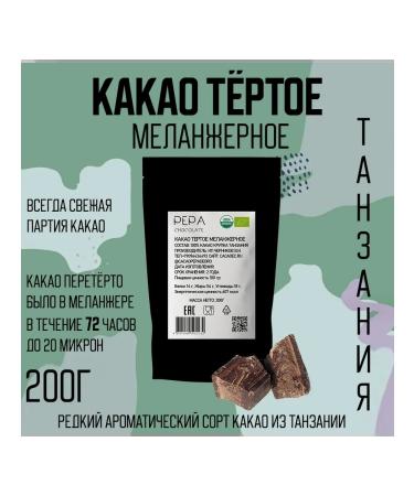PEPA Chocolate Cocoa grated melania tanzania 200g
