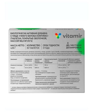 home medicine cabinet Ginkgo biloba with glycine for the heart 30 tab - Buy Online on GoSupps.com