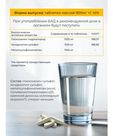 BioHerb Glucosamine chondroitin MSM for joints and cartilage 180 table - Buy Online on GoSupps.com