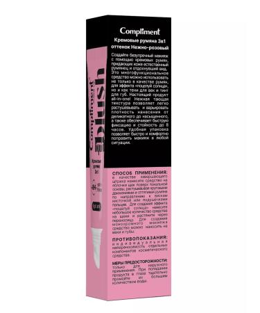 Compliment Cream blush 3V1 shade of pale pink 10 ml - Buy Online on GoSupps.com