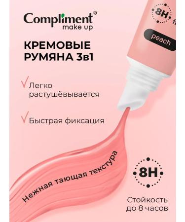 Compliment Cream blush 3V1 shade of pale pink 10 ml - Buy Online on GoSupps.com