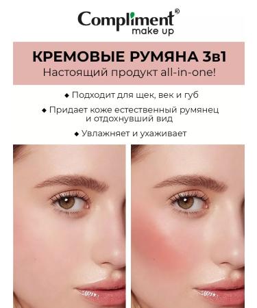 Compliment Cream blush 3V1 shade of pale pink 10 ml - Buy Online on GoSupps.com