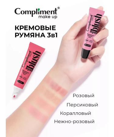 Compliment Cream blush 3V1 shade of pale pink 10 ml - Buy Online on GoSupps.com