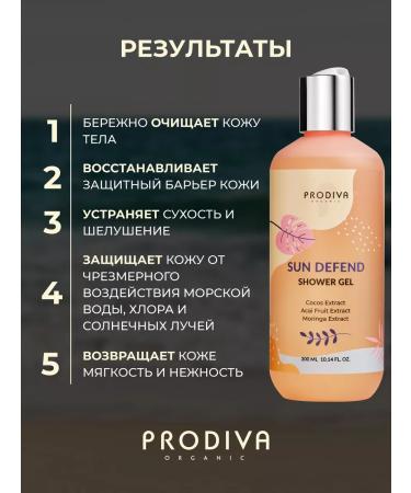 Prodiva Organic Relaxing shower gel 300 ml pine Kolada - Buy Online on GoSupps.com