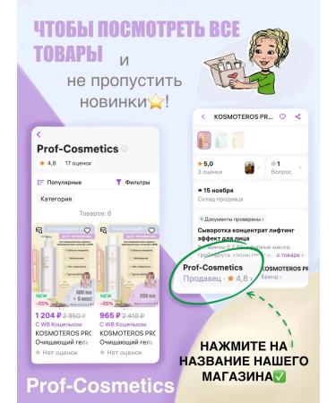 KOSMOTEROS PROFESSIONNEL Cleaning gel with AHA acids for washing the face 200 ml - Buy Online on GoSupps.com
