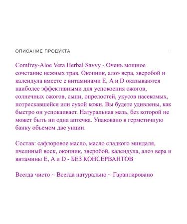 de la cruz Herbal Savvy Comfrey Aloe Vera - Buy Online on GoSupps.com