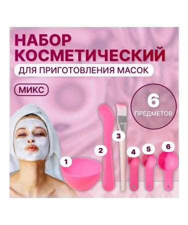 at a discount Cosmetic set for masks 6 objects color mix