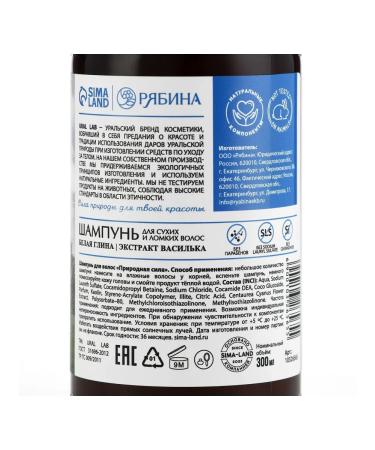 URAL LAB Hair shampoo with white clay and vasilka extract OSS - Buy Online on GoSupps.com