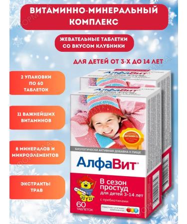 Alphabet - vitamin and mineral complexes Children's chewing vitamins in the cold season 60Table 2UP