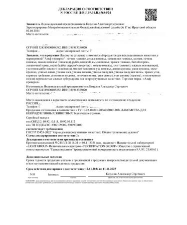 Alf checked A treat for dogs. Light beef 300g - Buy Online on GoSupps.com