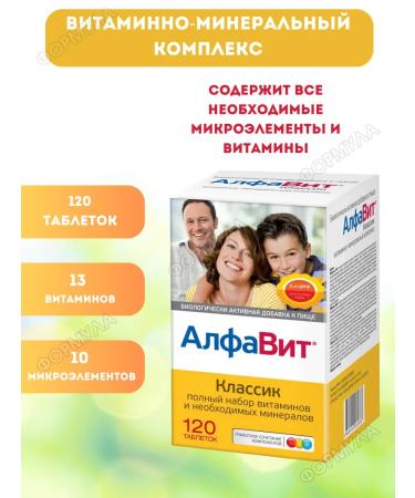 Alphabet Vitamin-mineral complex 120 Table 1UP
