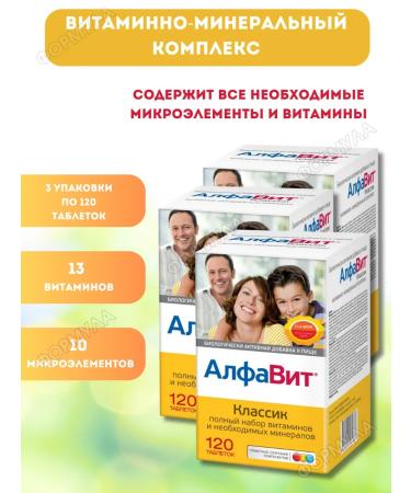 Alphabet Vitamin-mineral complex 120Table 3UP