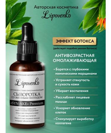 Lipovenko designer cosmetics serum with snake peptide anti -aging anti -aging