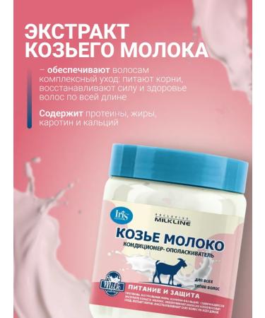 Iris Cosmetic Air conditioner Hair Milk Milk - Buy Online on GoSupps.com