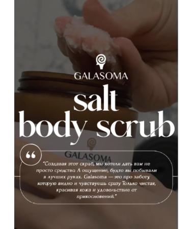 GALASOMA Salt scrub for body anti -cellulite 400 g - Buy Online on GoSupps.com