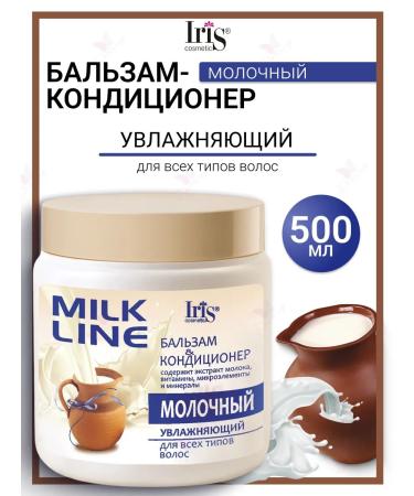Iris Cosmetic Balm air conditioner Moilazhnya Milk Line