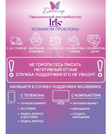 Iris Cosmetic Balm air conditioner Moilazhnya Milk Line - Buy Online on GoSupps.com