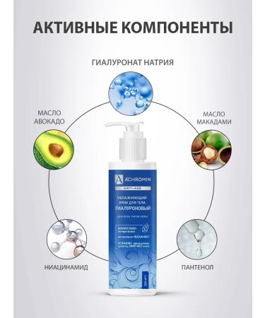 Achromin Body cream moisturizer with hyaluronic acid - Buy Online on GoSupps.com