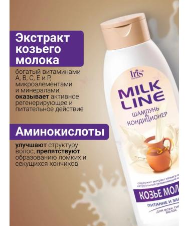 Iris Cosmetic Shampoo air conditioner Kozie Milk Nutrition - Buy Online on GoSupps.com